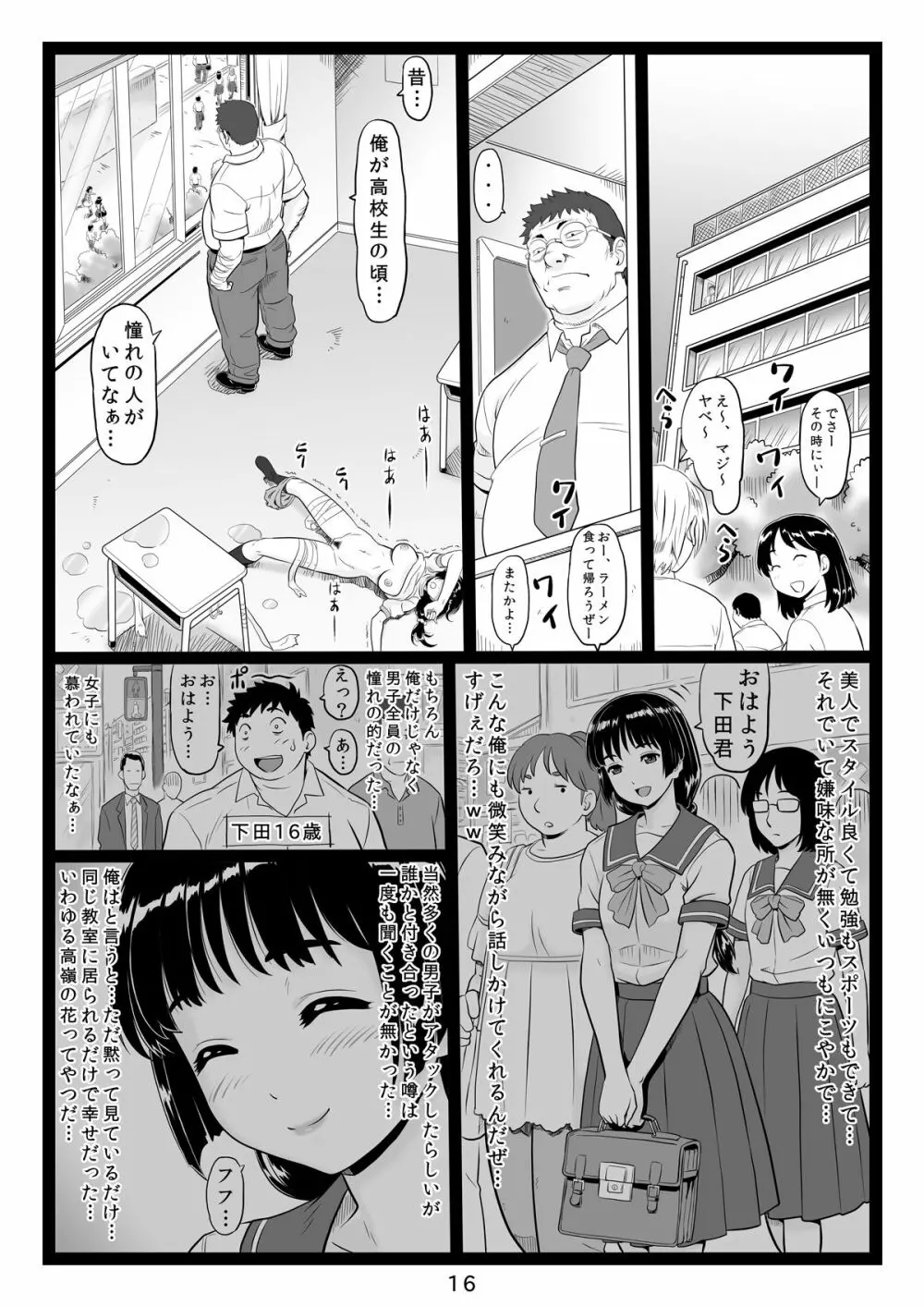 たわわで明るい野球部マネージャーが陰湿な教師のワナに…その後… - page16