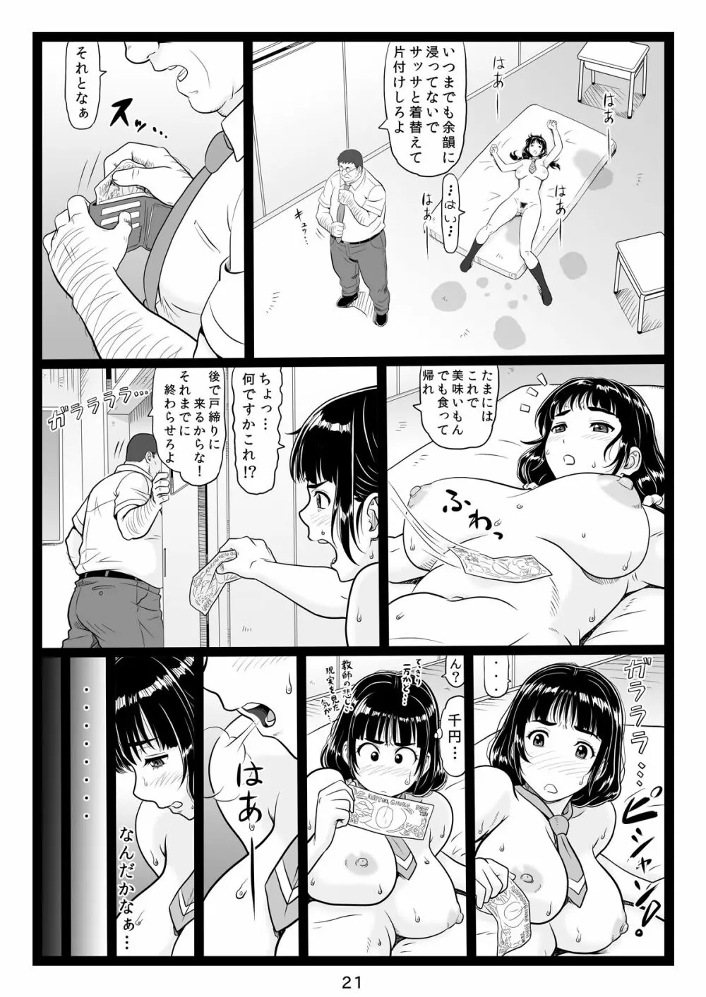 たわわで明るい野球部マネージャーが陰湿な教師のワナに…その後… - page21