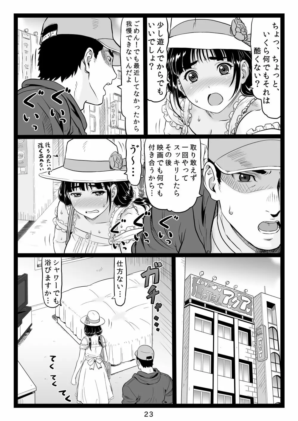 たわわで明るい野球部マネージャーが陰湿な教師のワナに…その後… - page23