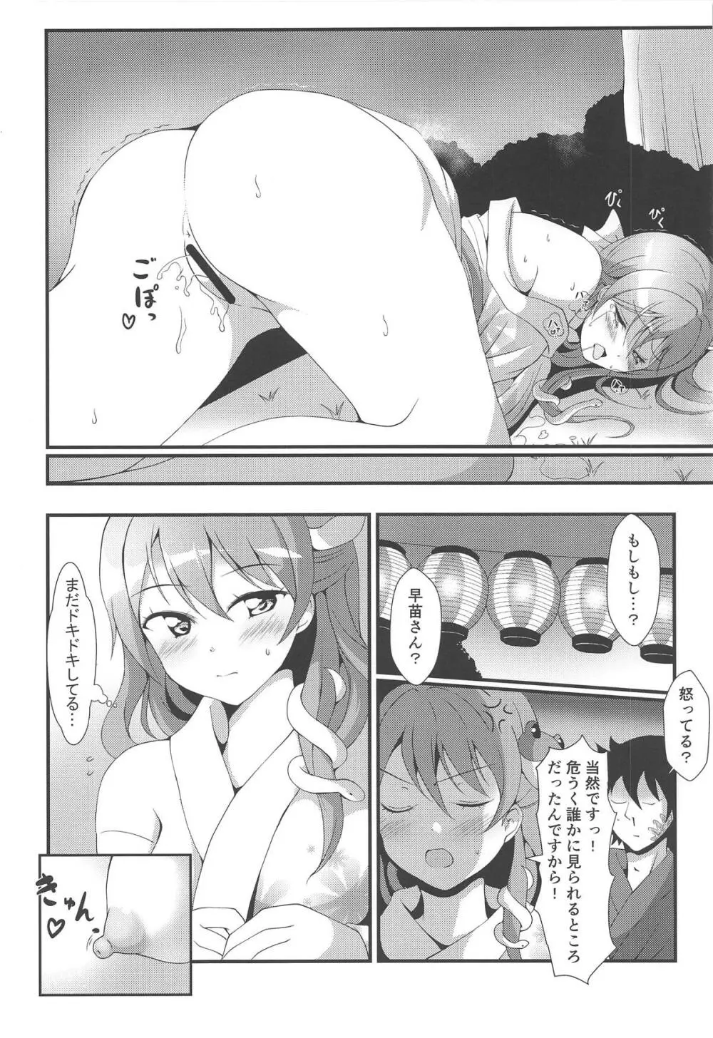 秋の夜のヒメゴト - page15