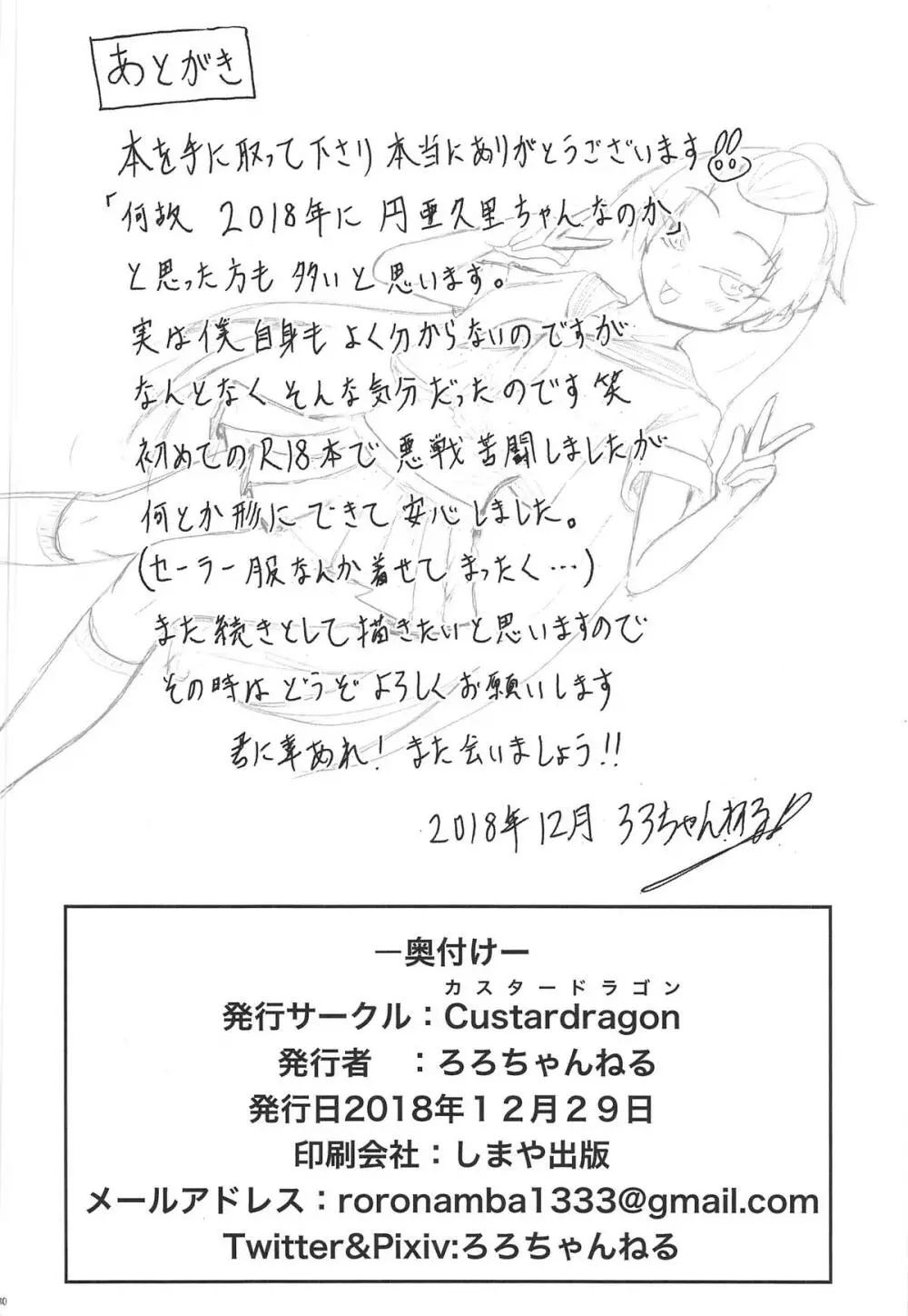 円亜久里とセーラー服♥ - page29