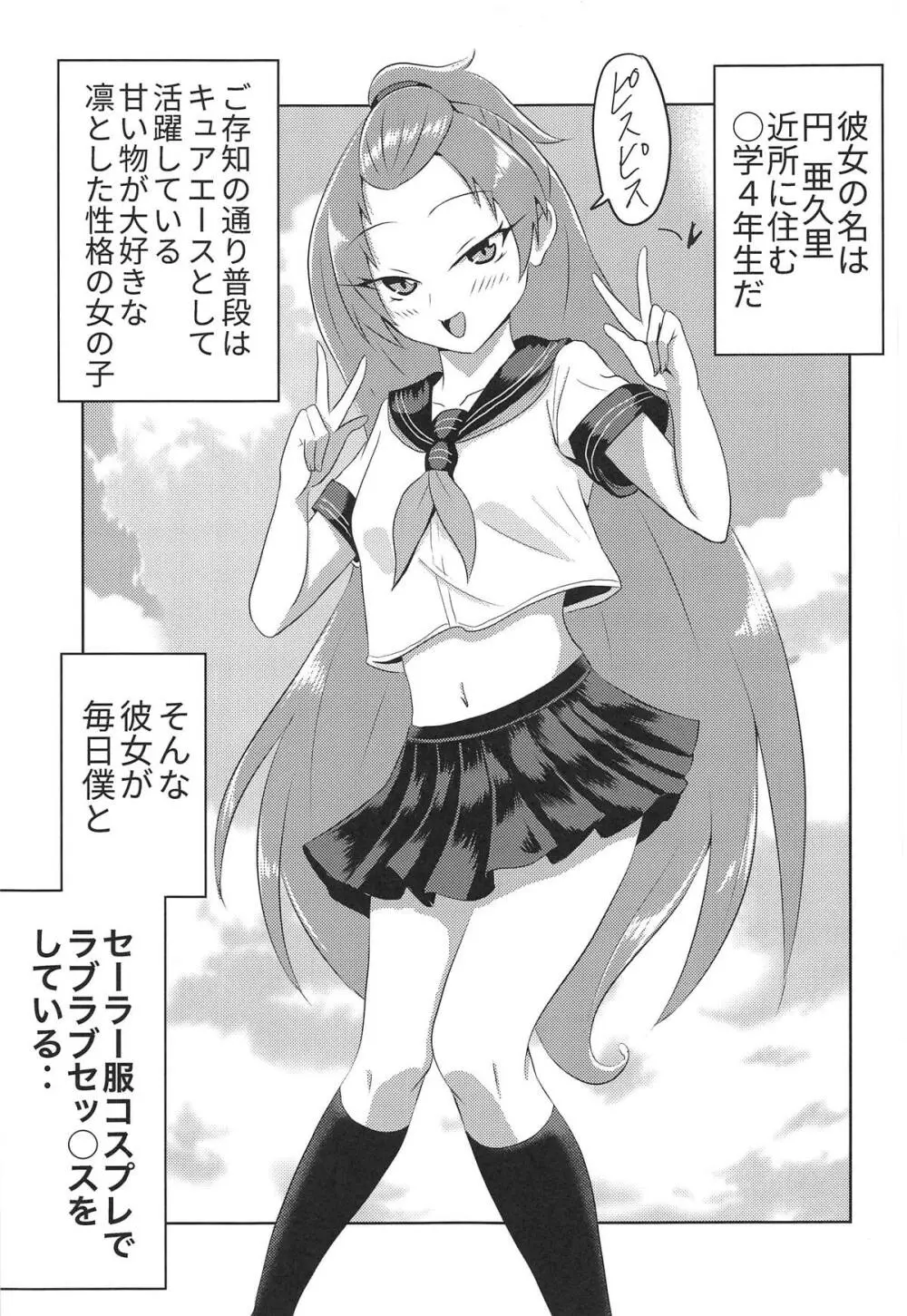 円亜久里とセーラー服♥ - page4