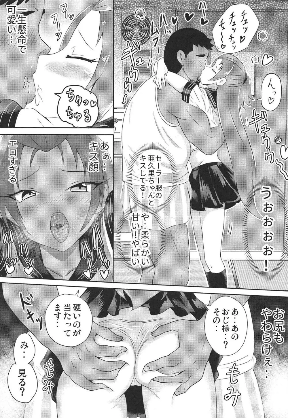 円亜久里とセーラー服♥ - page8