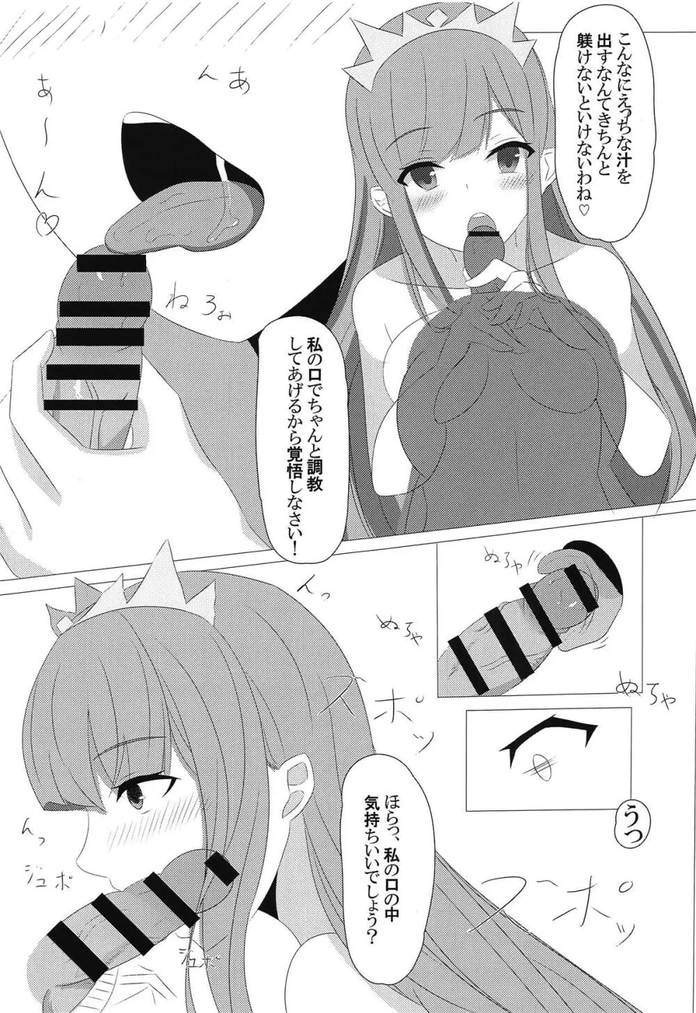 メイヴちゃんと性活 - page10