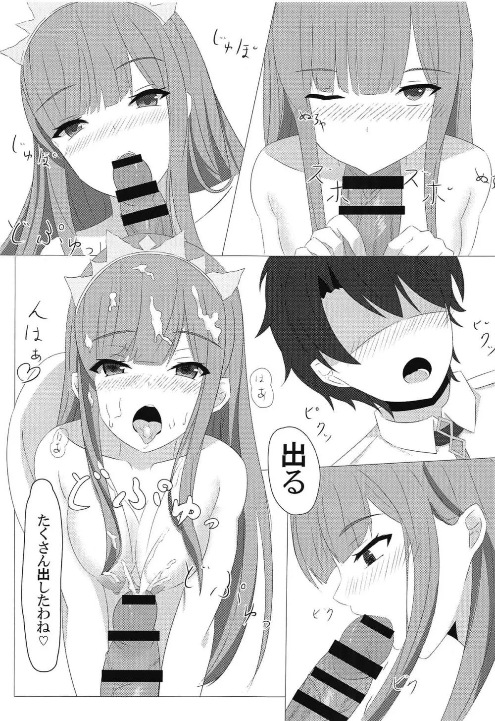 メイヴちゃんと性活 - page12