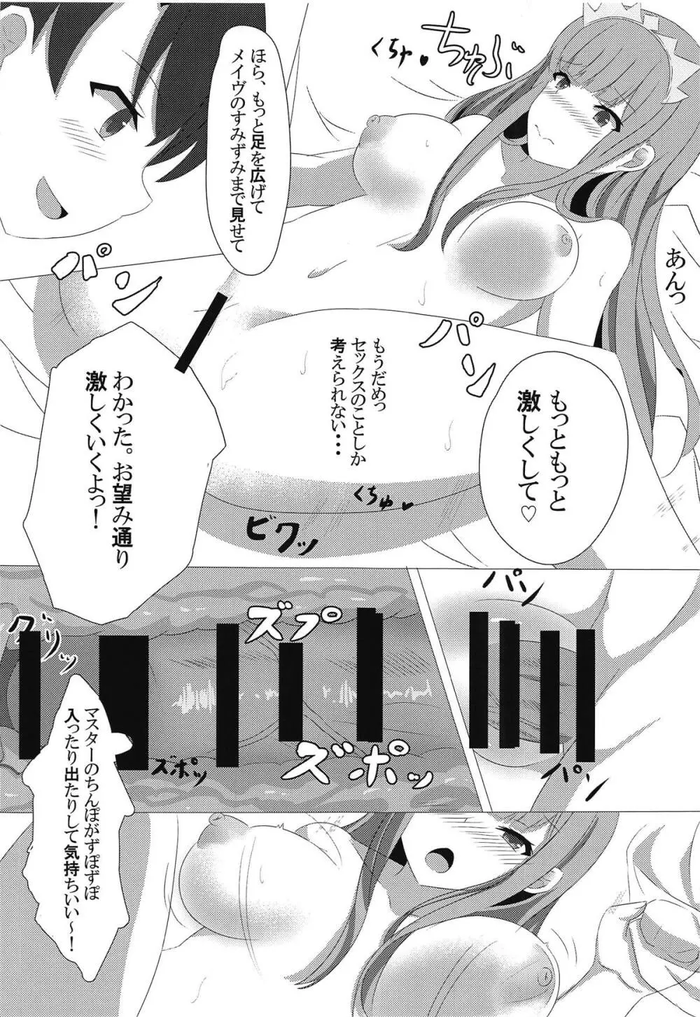 メイヴちゃんと性活 - page18