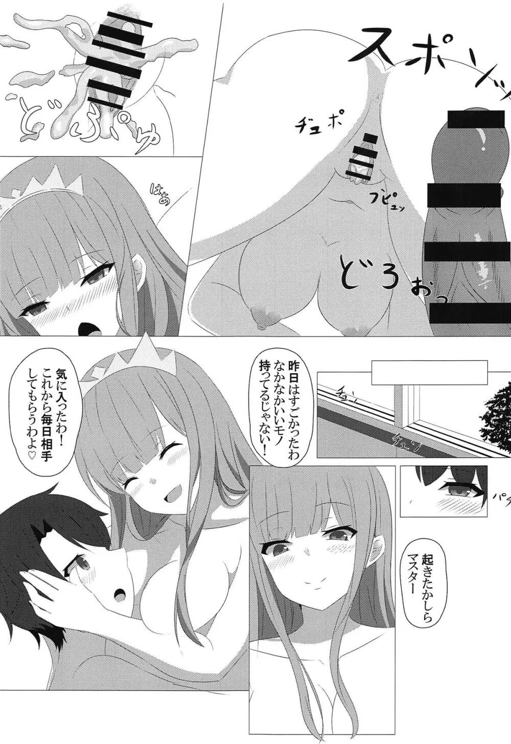 メイヴちゃんと性活 - page20