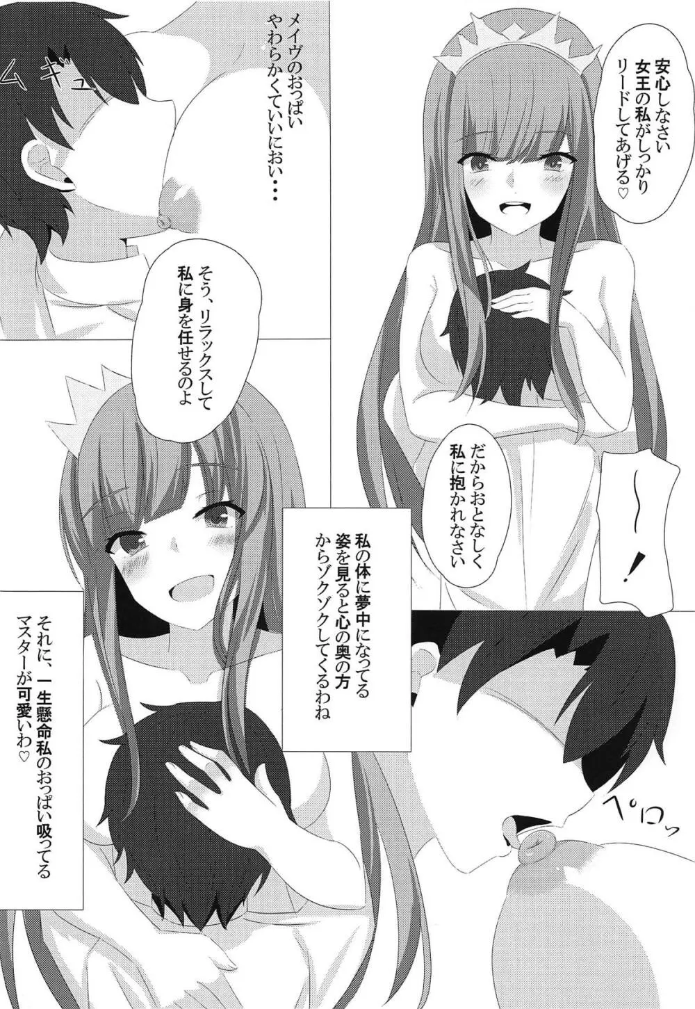 メイヴちゃんと性活 - page7