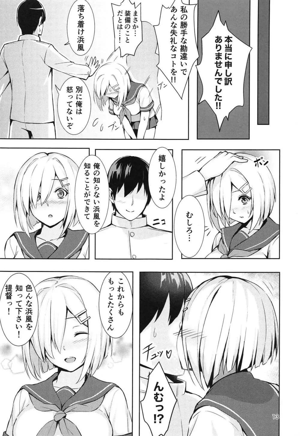 浜風の悩みゴト - page12