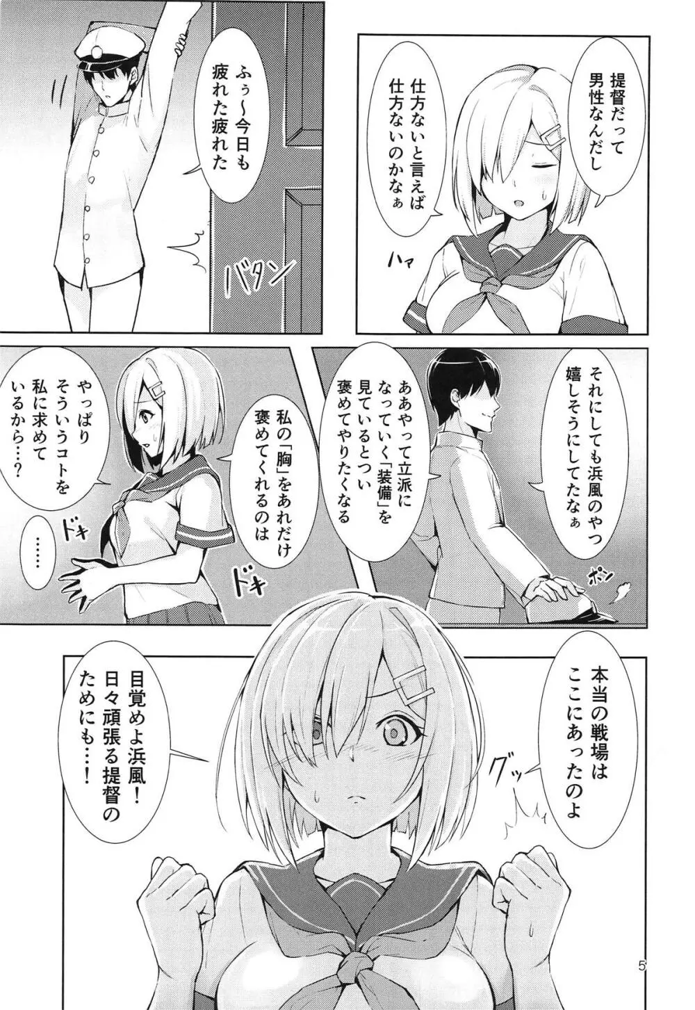 浜風の悩みゴト - page4