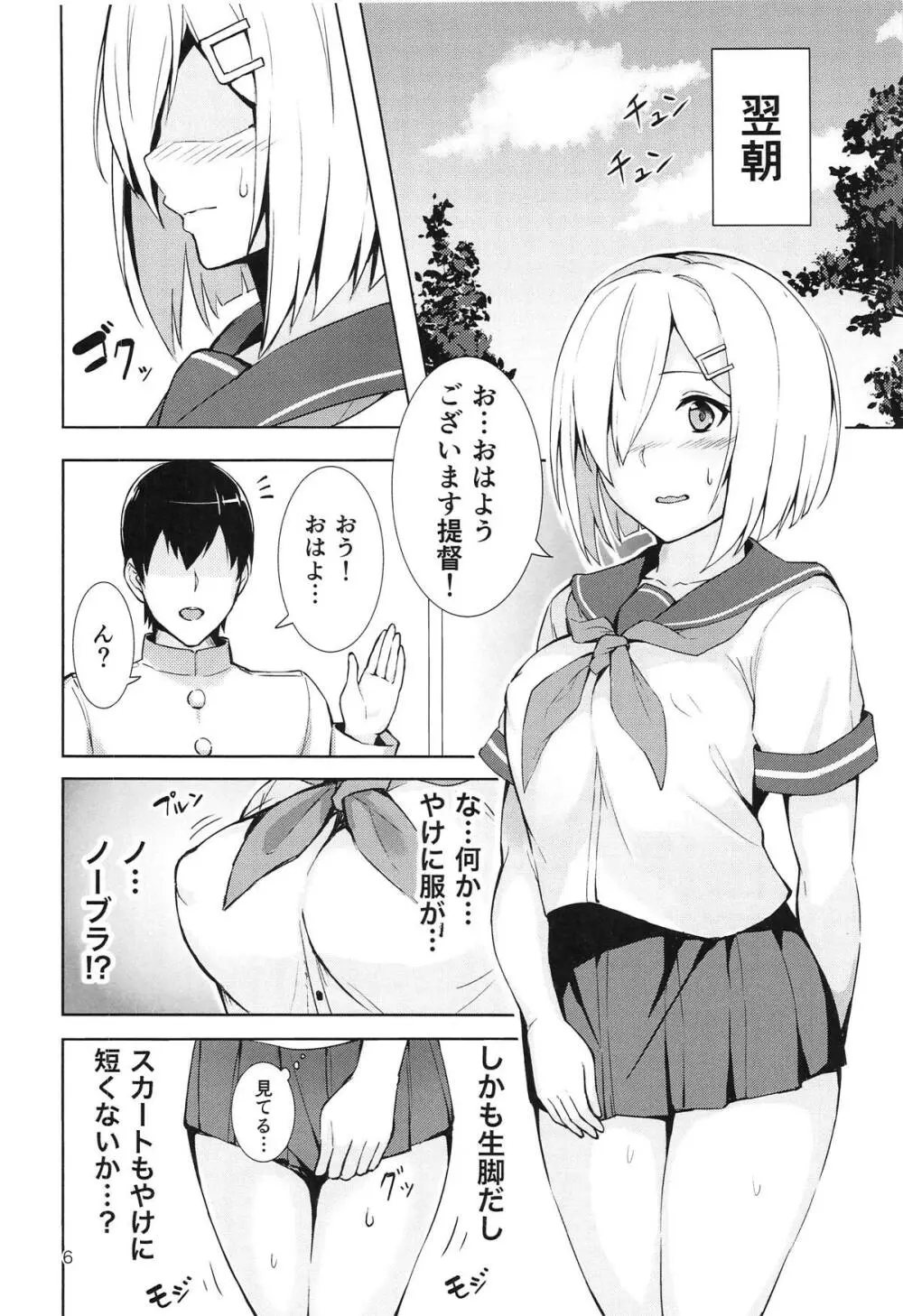 浜風の悩みゴト - page5