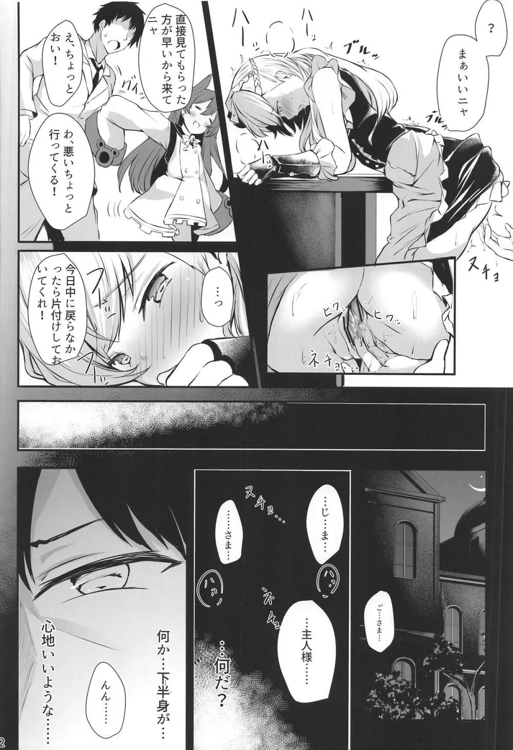 ベルファストさんと躾けあい隊っ! - page10