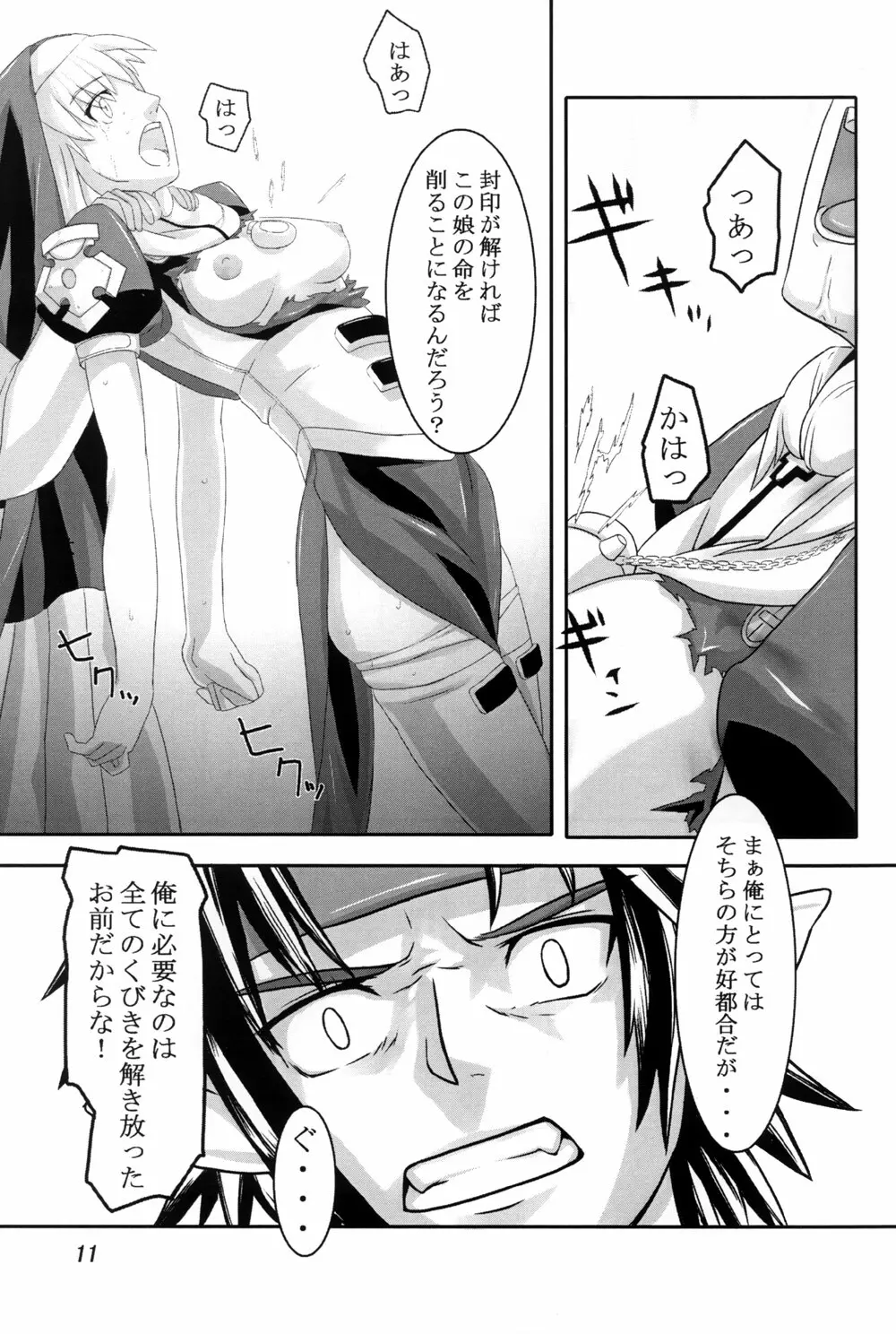 黒十字祭 - page11