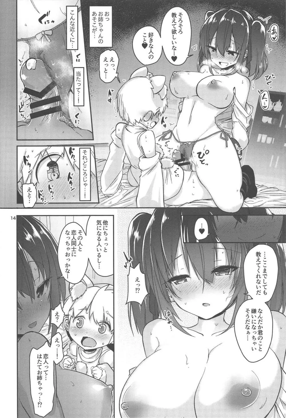 どすけべえっちでショタの気持ちを確かめてみた - page15