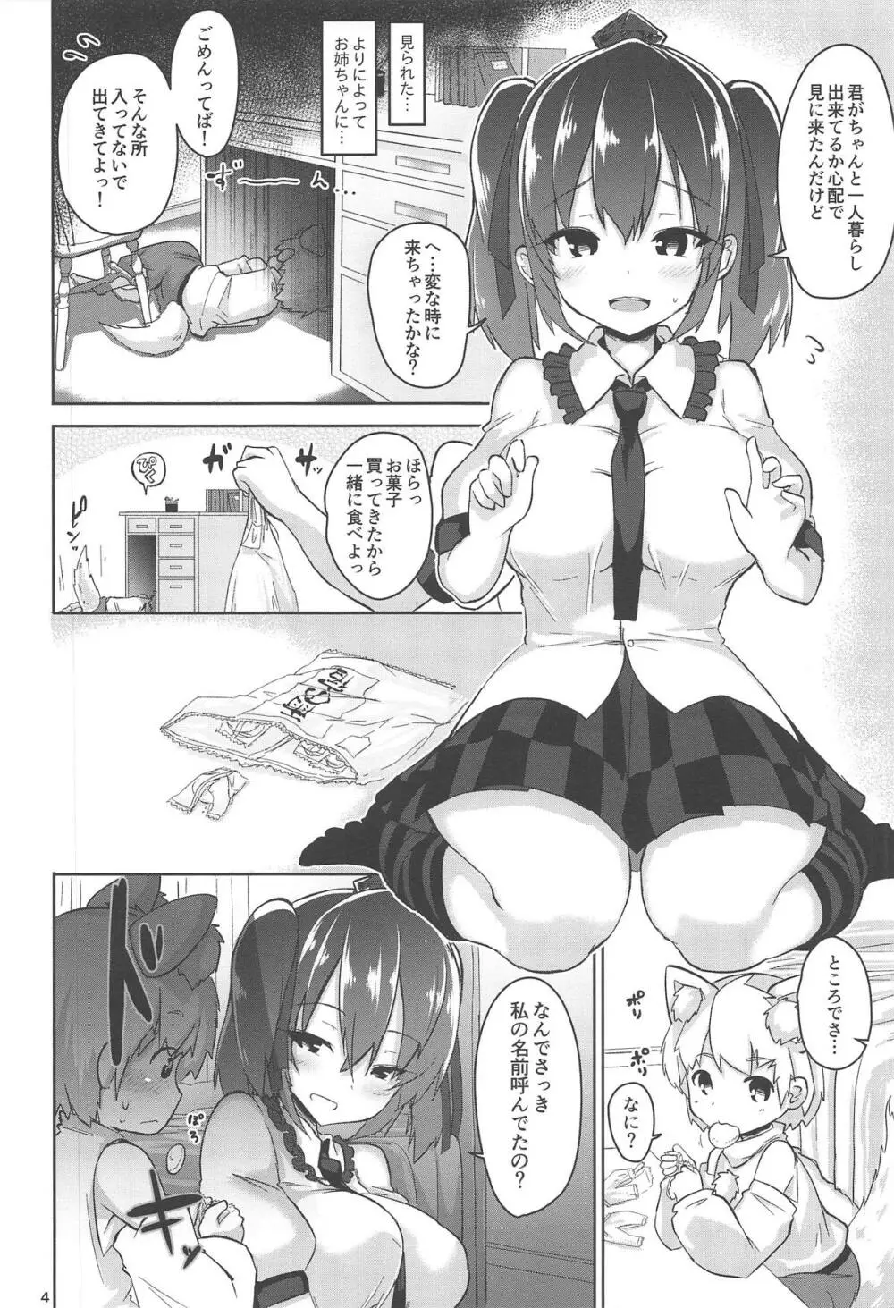 どすけべえっちでショタの気持ちを確かめてみた - page5