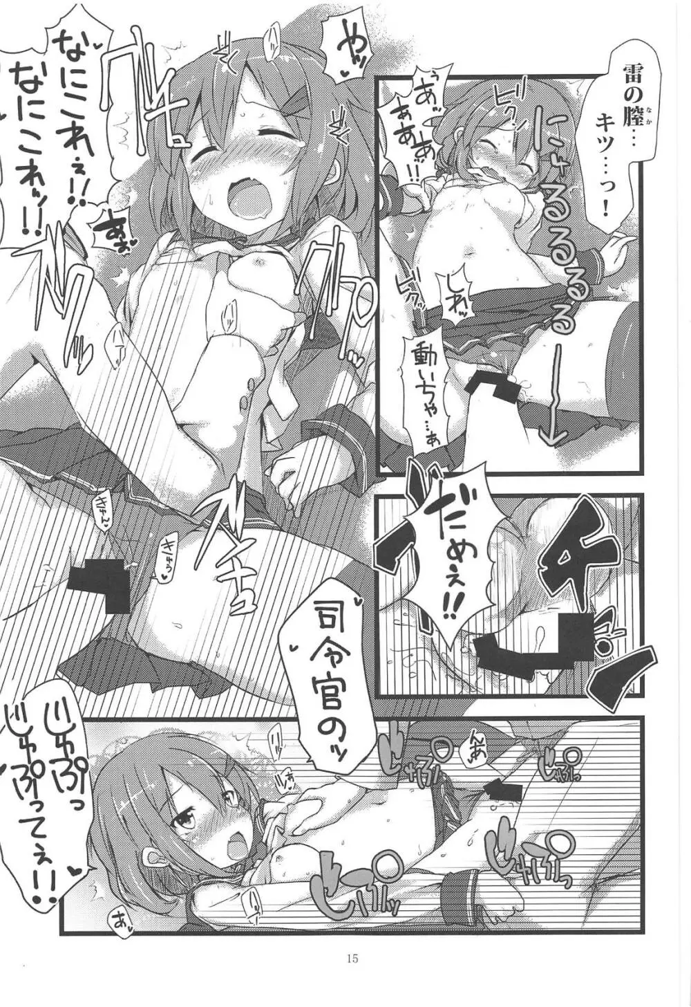 頼って甘えていっぱいいっぱい愛して - page14