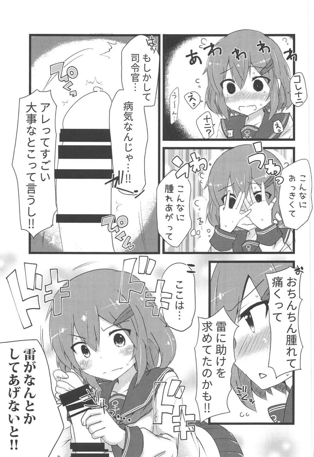 頼って甘えていっぱいいっぱい愛して - page4