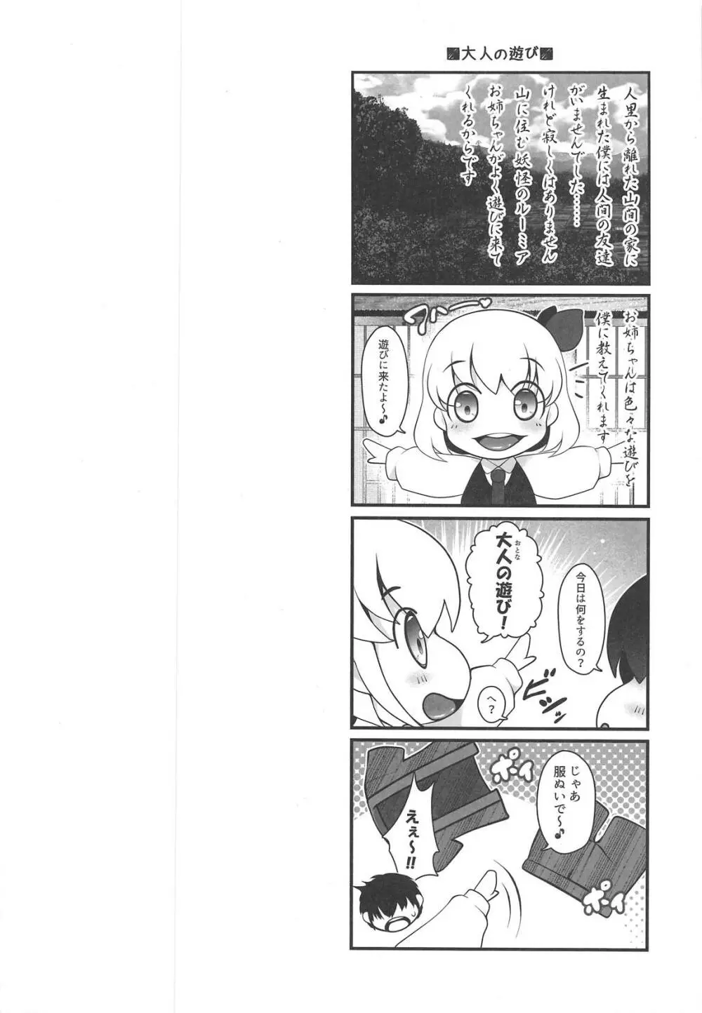 ルーミアお姉ちゃんが教えてあげる - page3