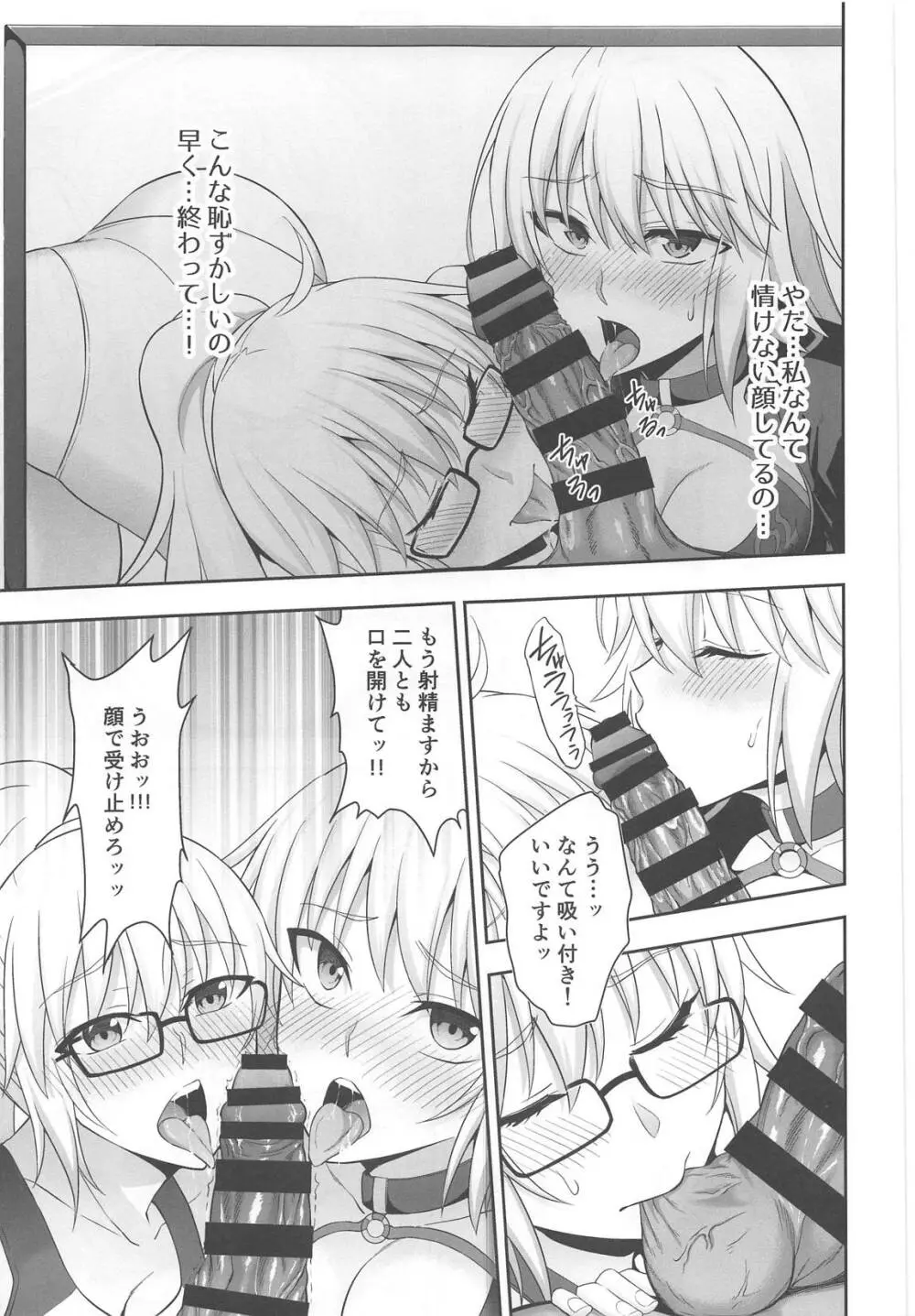 Wジャンヌ脅迫凌辱記録 - page10