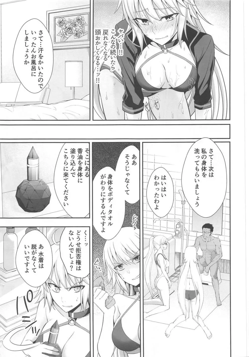 Wジャンヌ脅迫凌辱記録 - page12