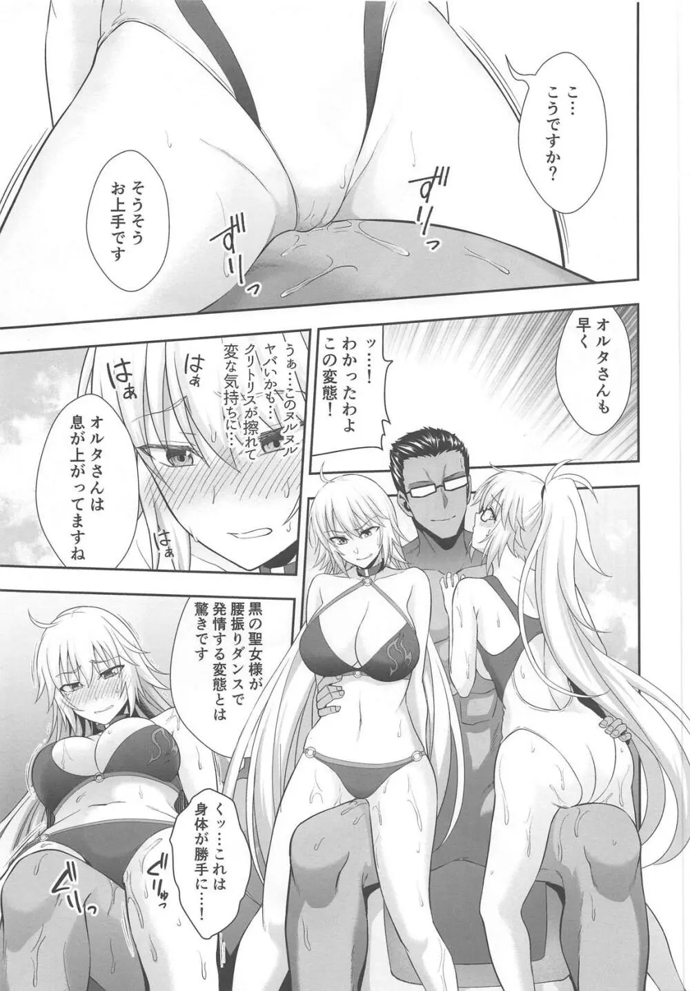 Wジャンヌ脅迫凌辱記録 - page14