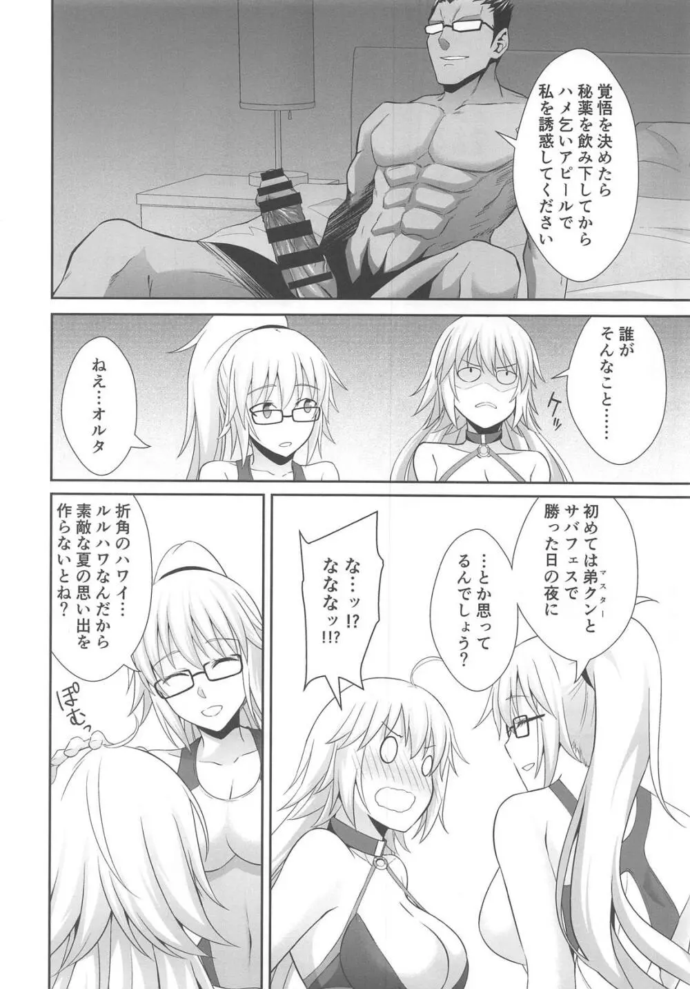 Wジャンヌ脅迫凌辱記録 - page21