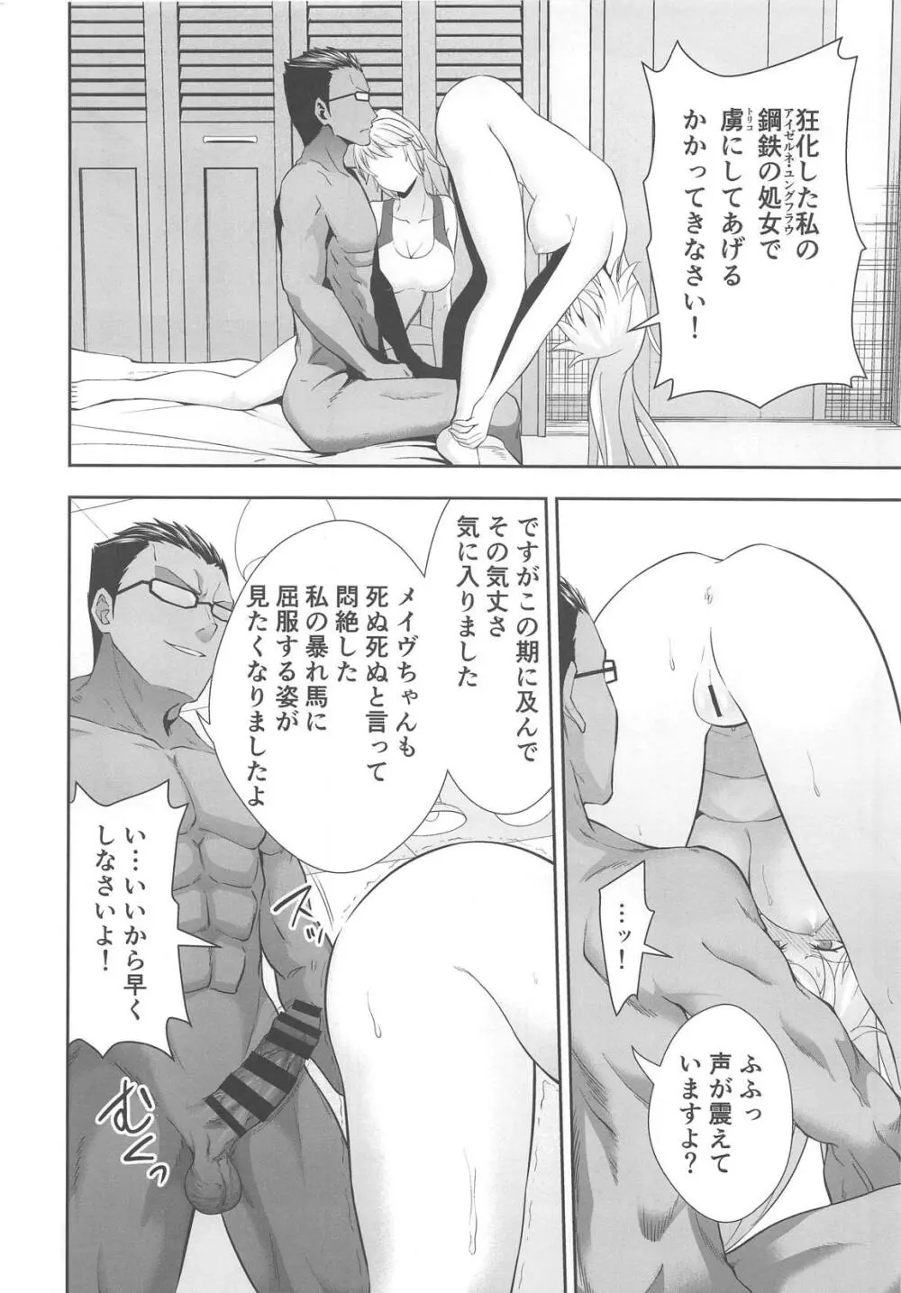 Wジャンヌ脅迫凌辱記録 - page25