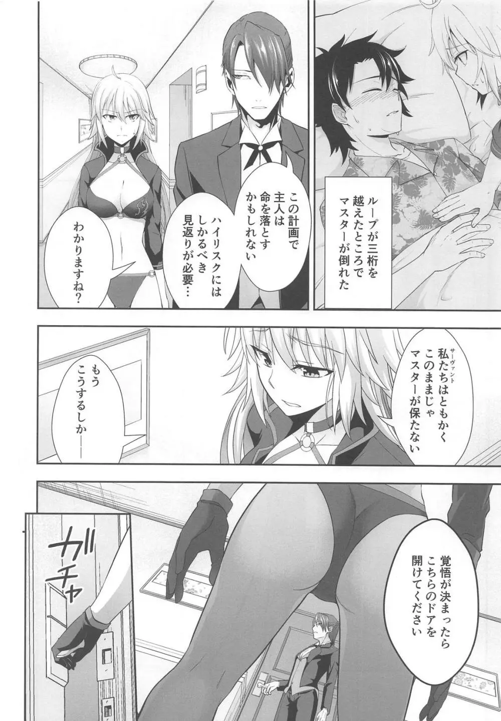 Wジャンヌ脅迫凌辱記録 - page3