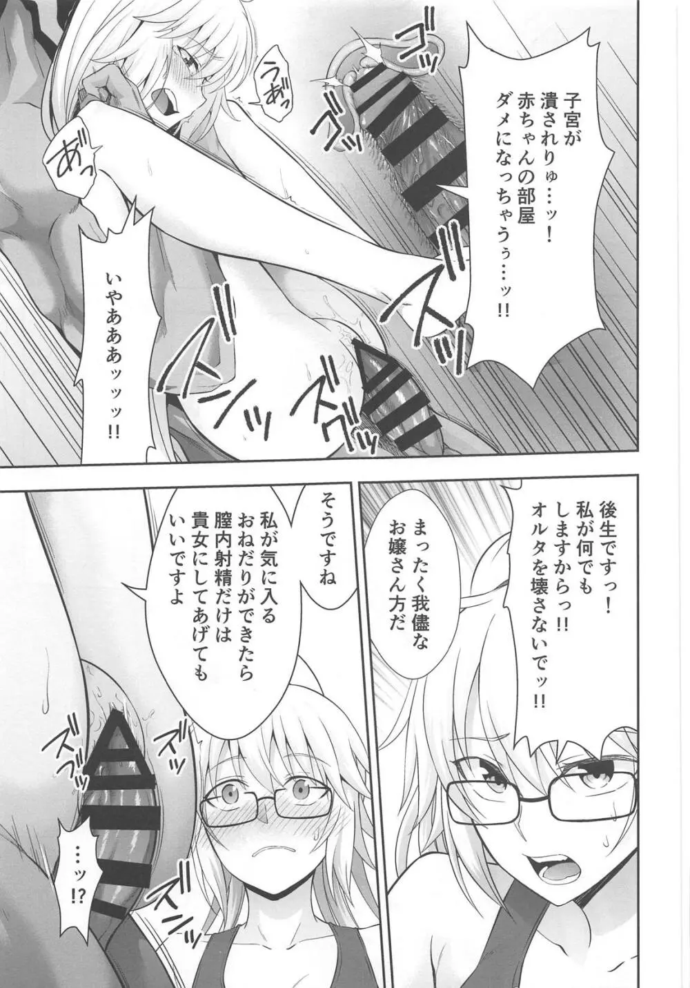 Wジャンヌ脅迫凌辱記録 - page30