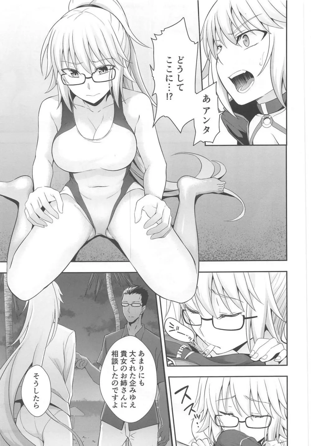 Wジャンヌ脅迫凌辱記録 - page4