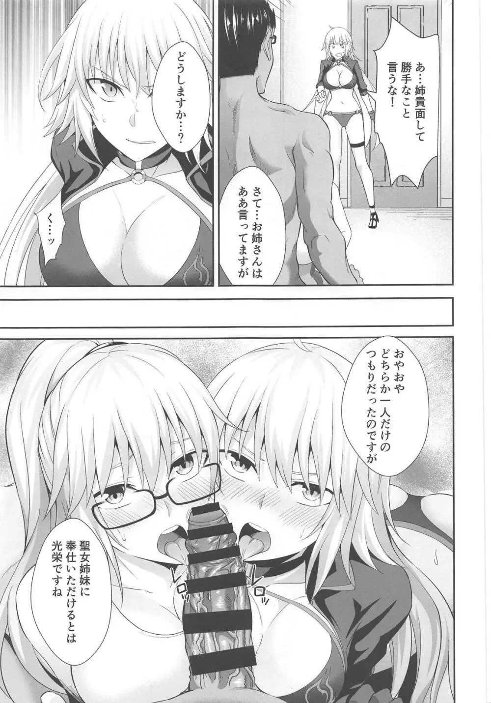 Wジャンヌ脅迫凌辱記録 - page6