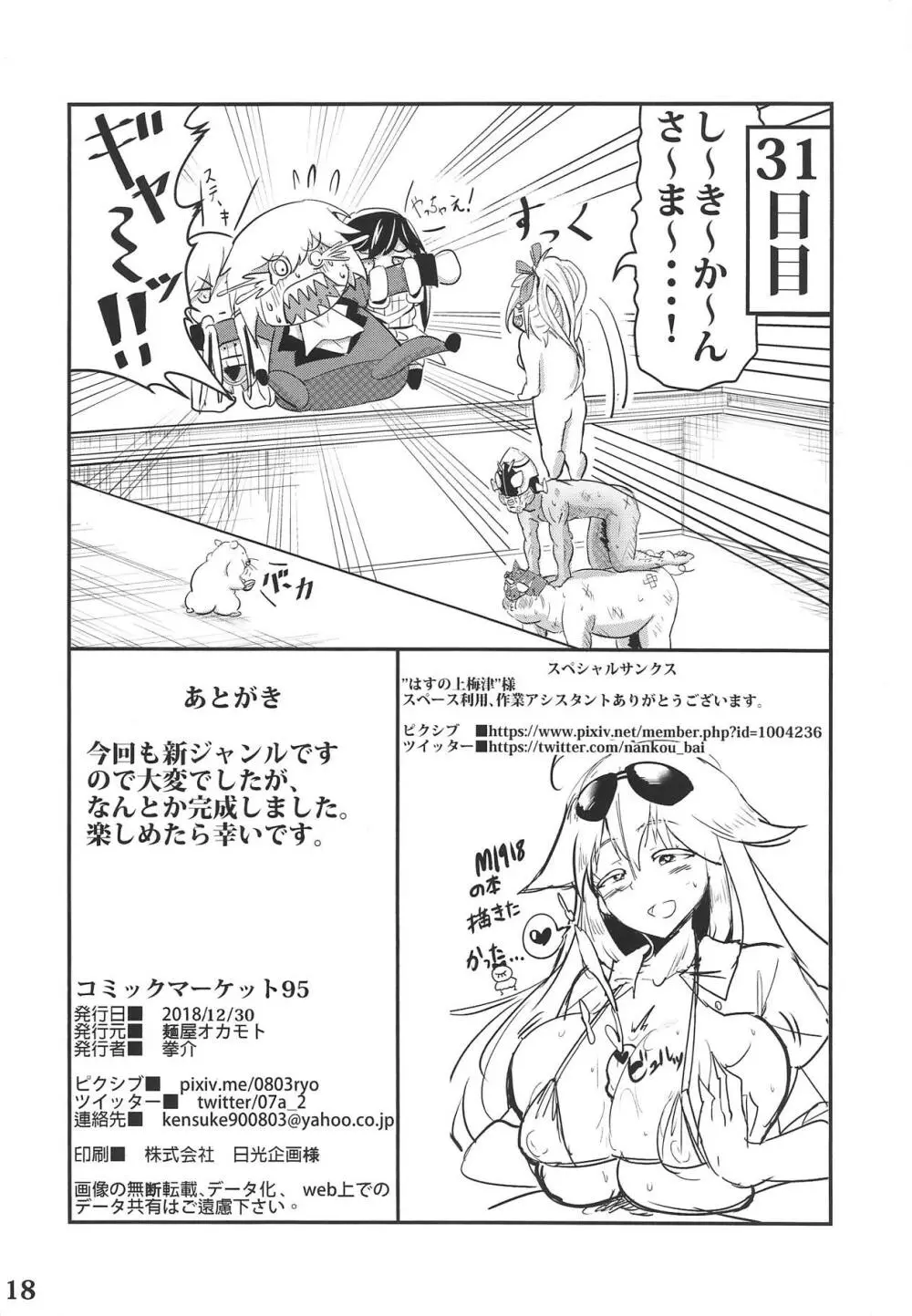 カリーナの借一ヶ月金返済生活 - page17