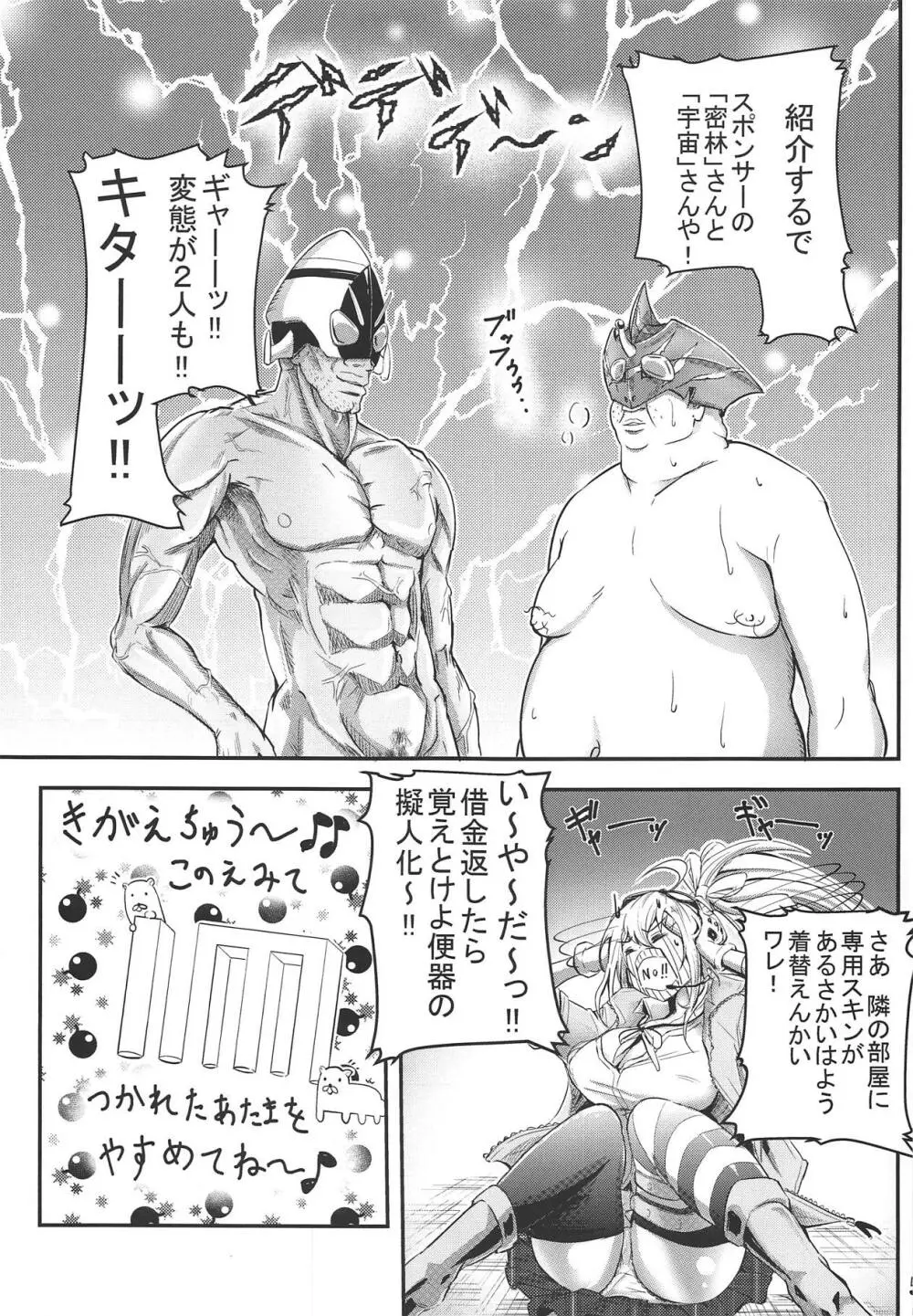 カリーナの借一ヶ月金返済生活 - page4