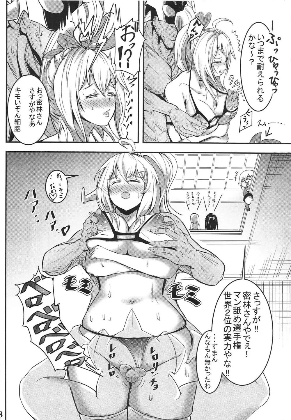 カリーナの借一ヶ月金返済生活 - page7