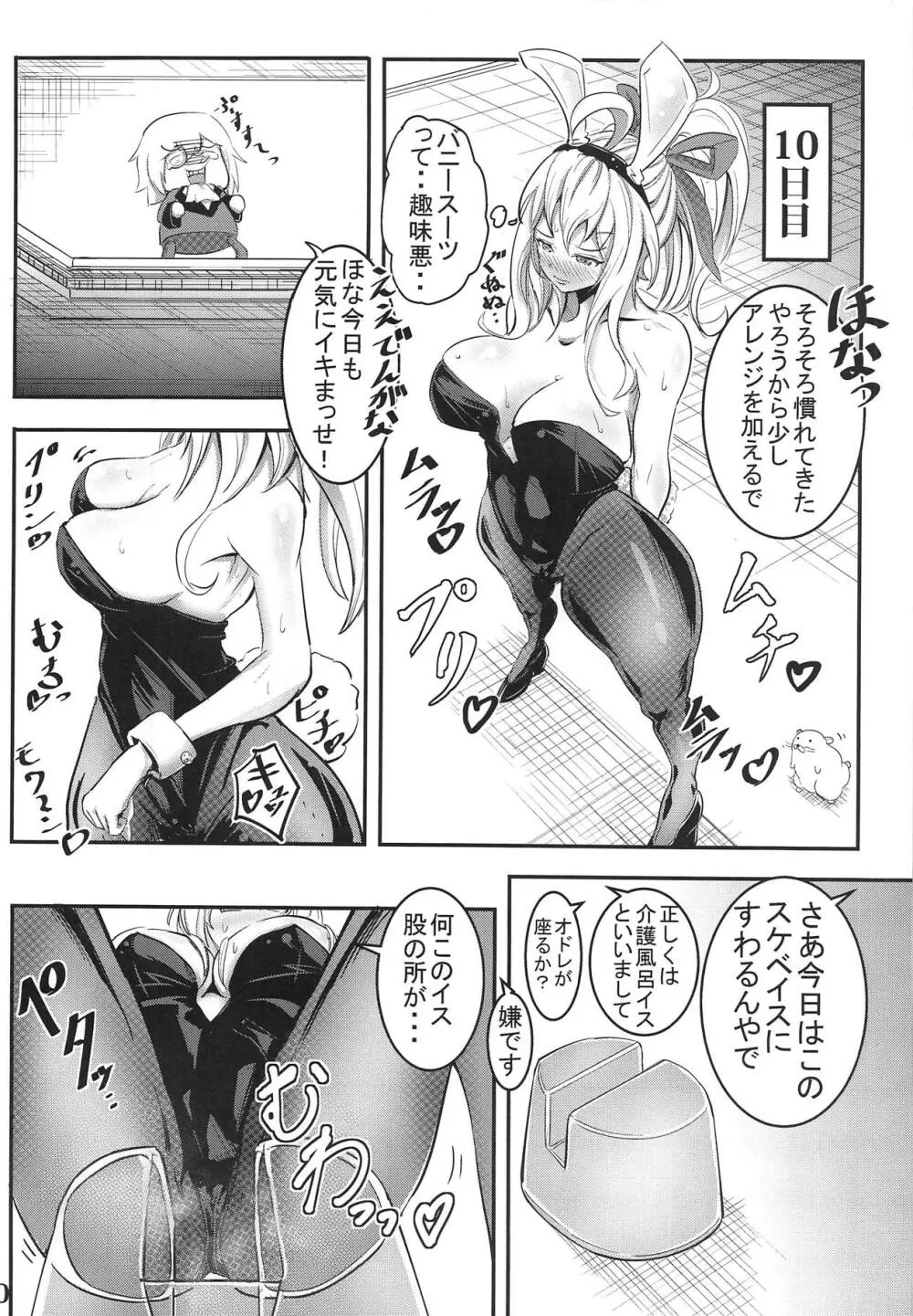 カリーナの借一ヶ月金返済生活 - page9