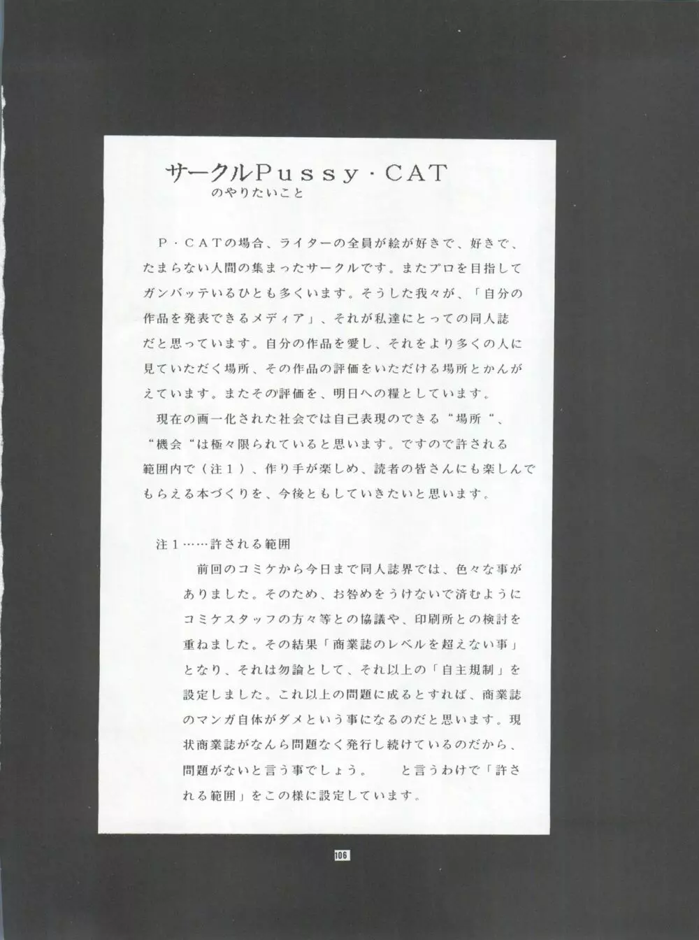 PUSSY-CAT vol.26 セーラームーン3 - page106