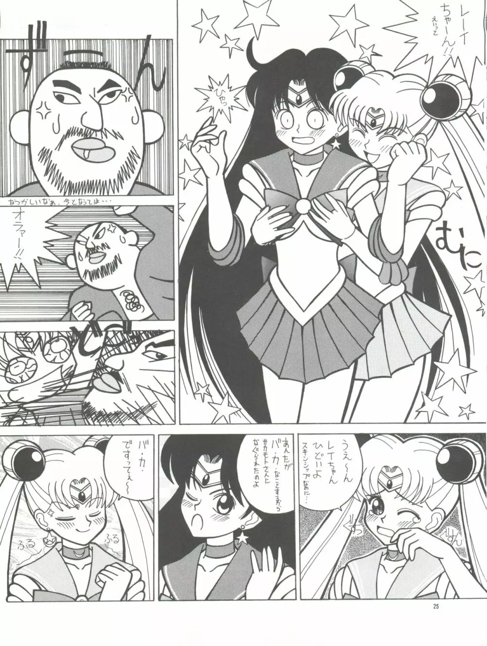 PUSSY-CAT vol.26 セーラームーン3 - page25