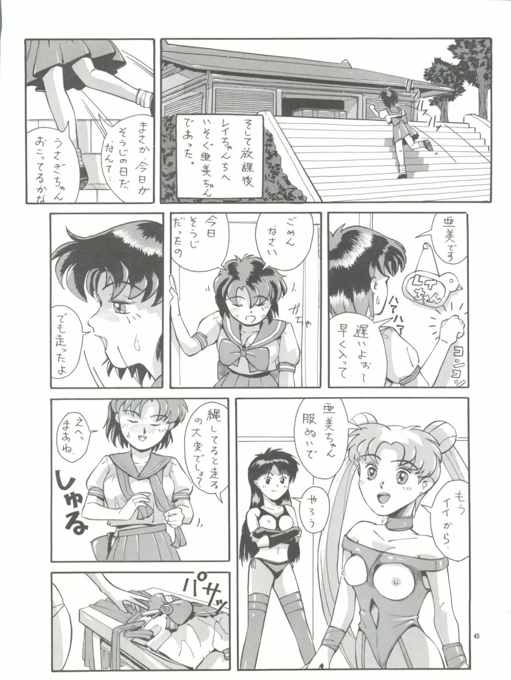 PUSSY-CAT vol.26 セーラームーン3 - page45