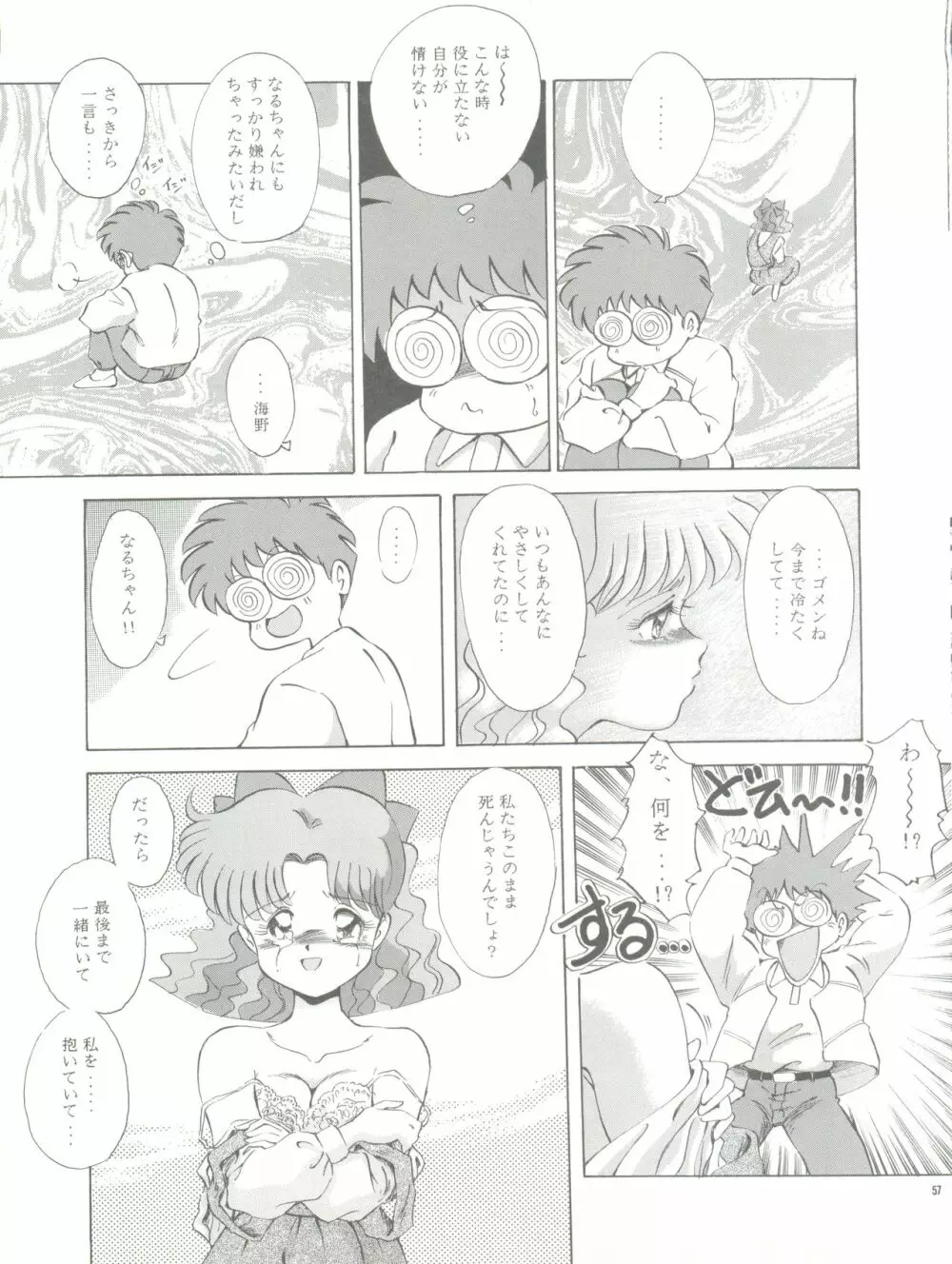 PUSSY-CAT vol.26 セーラームーン3 - page57