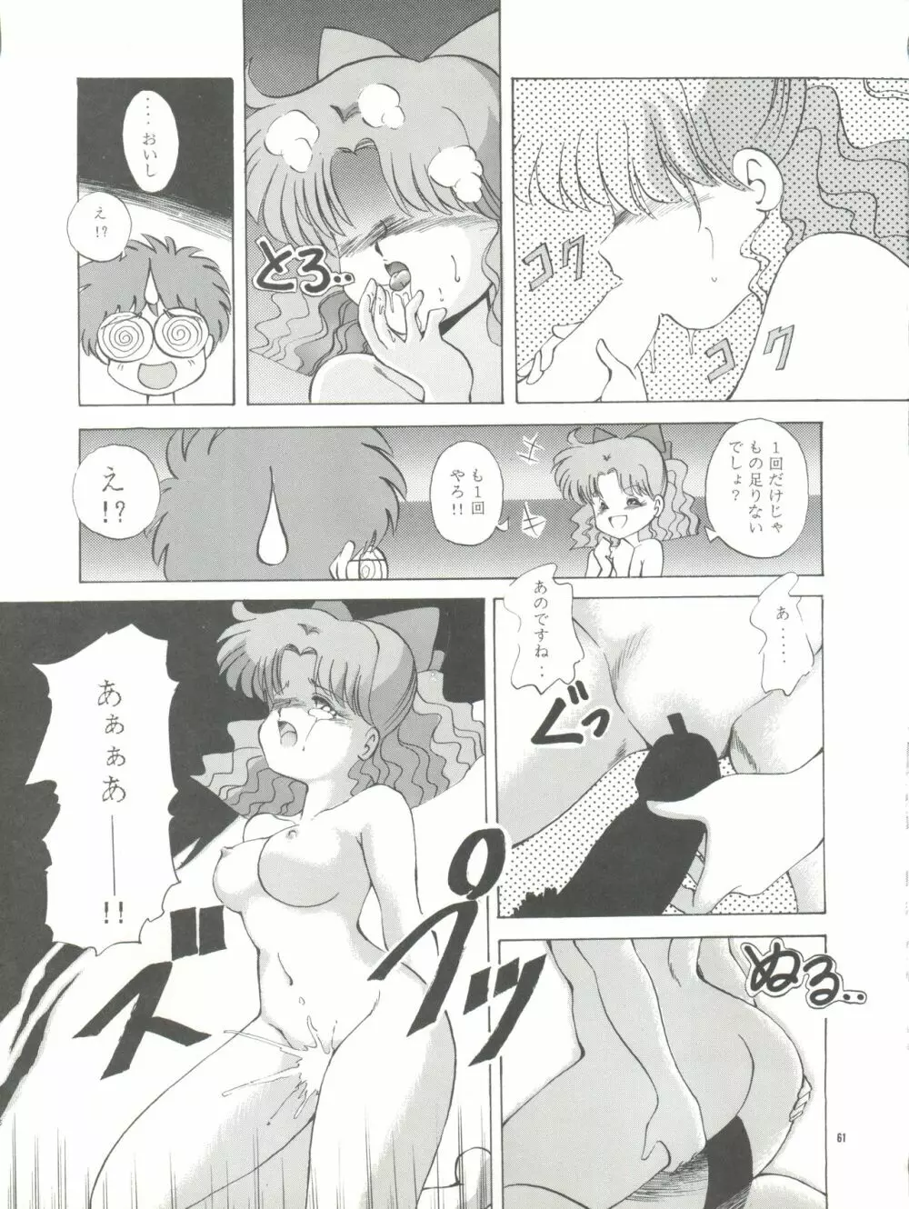 PUSSY-CAT vol.26 セーラームーン3 - page61