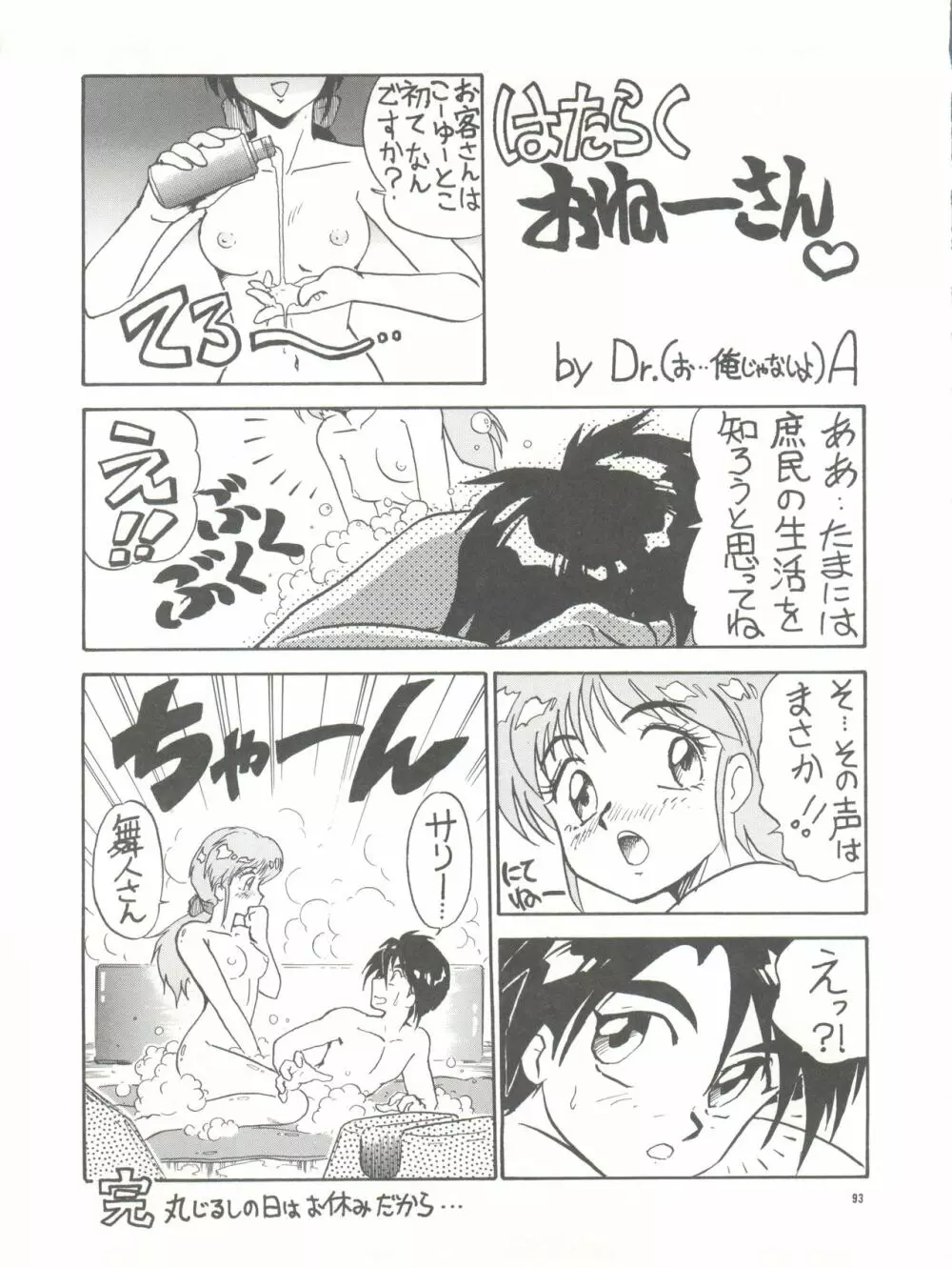 PUSSY-CAT vol.26 セーラームーン3 - page93