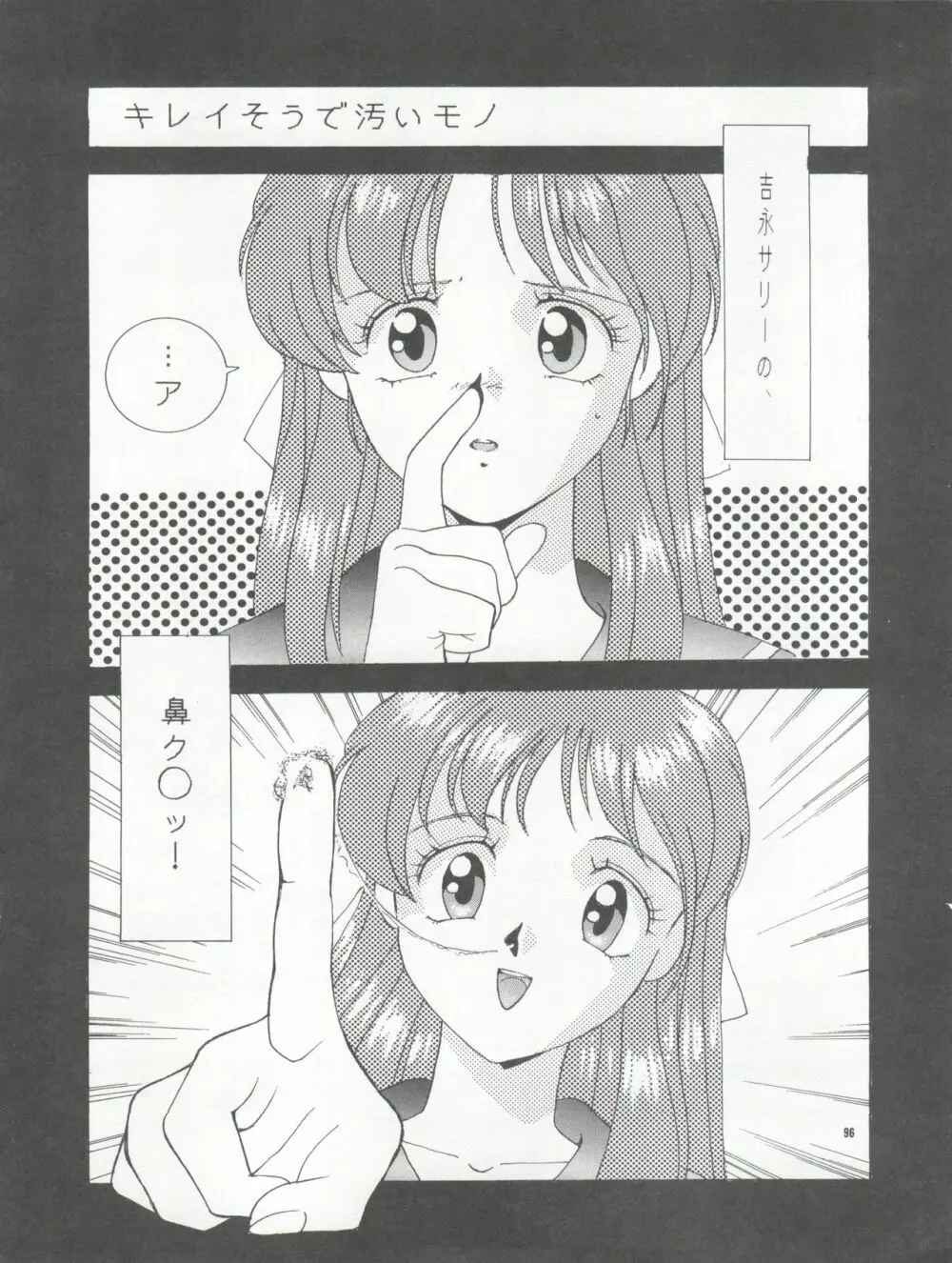 PUSSY-CAT vol.26 セーラームーン3 - page96