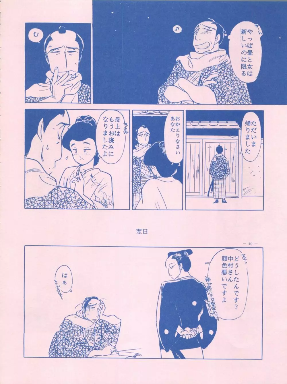 命令電波 IV 絶対安静 - page40