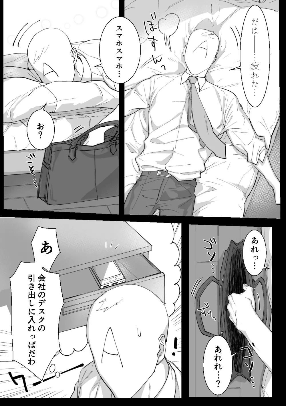 両思い”A”DDICT - page7