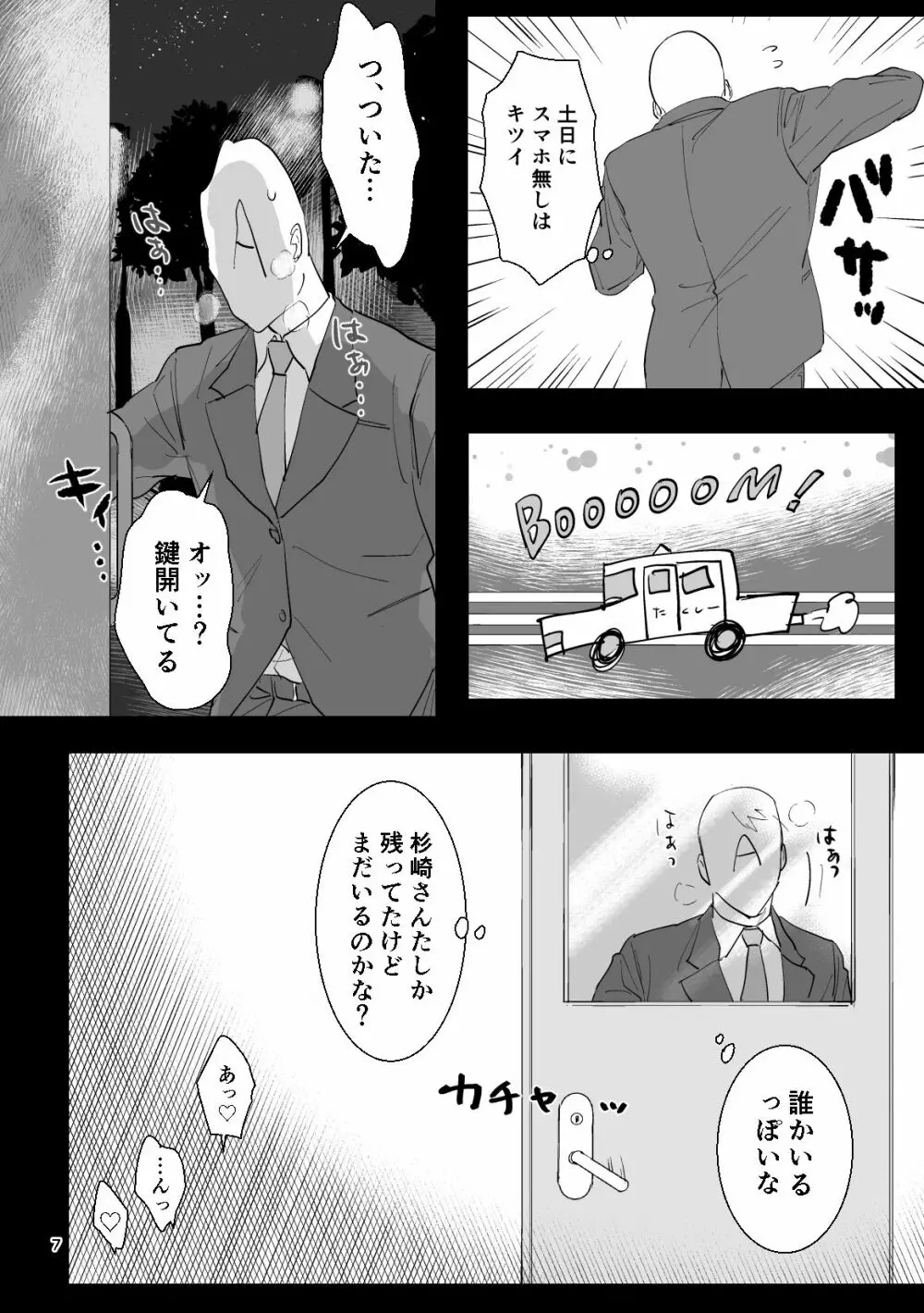 両思い”A”DDICT - page8