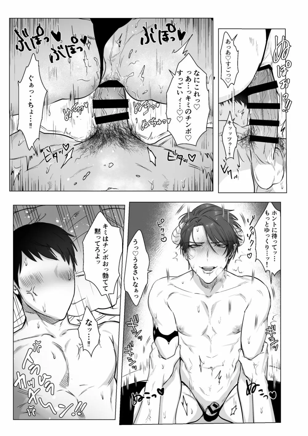 アコガレの君は生意気淫魔!? - page18