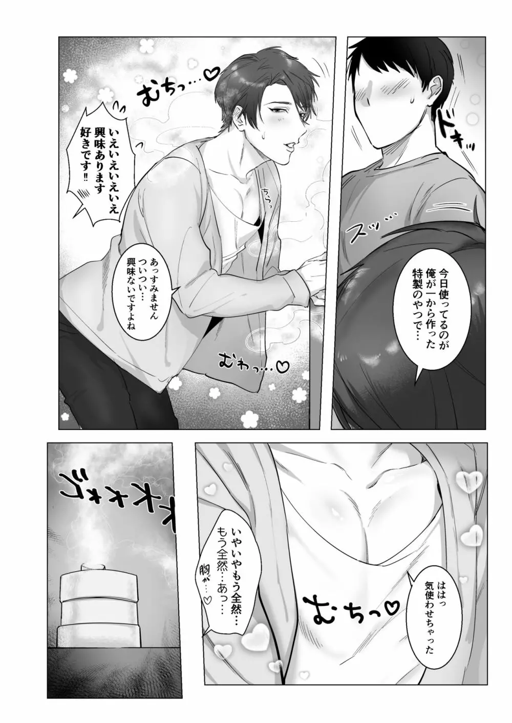 アコガレの君は生意気淫魔!? - page5