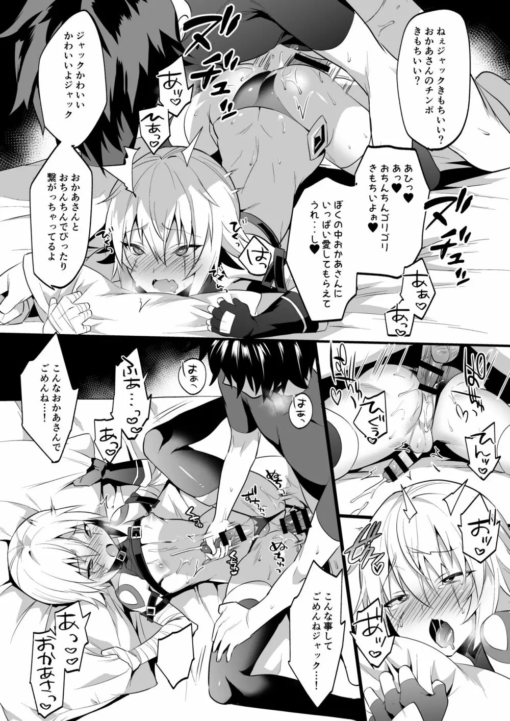 ジャックくんはお母さんといっしょ♂ - page21