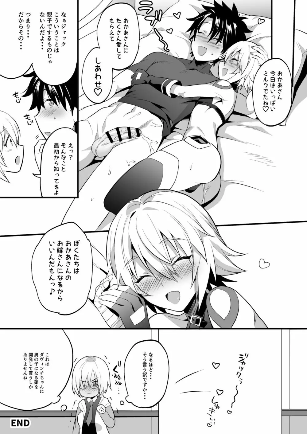 ジャックくんはお母さんといっしょ♂ - page23