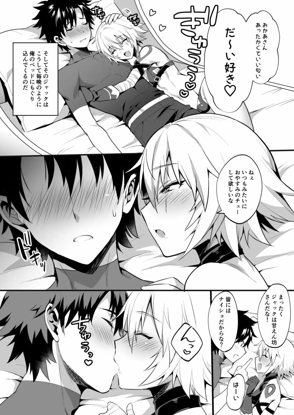 ジャックくんはお母さんといっしょ♂ - page6